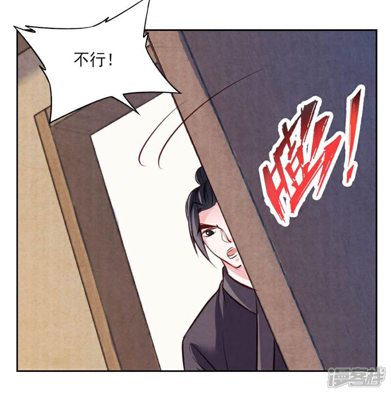 《西域皇妃》第54话 第28页