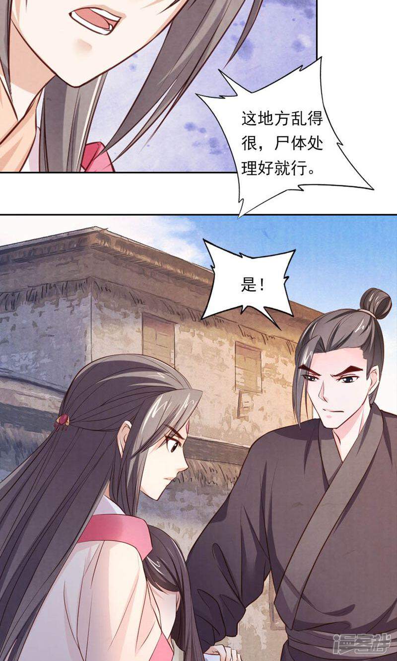《西域皇妃》第54话 第3页