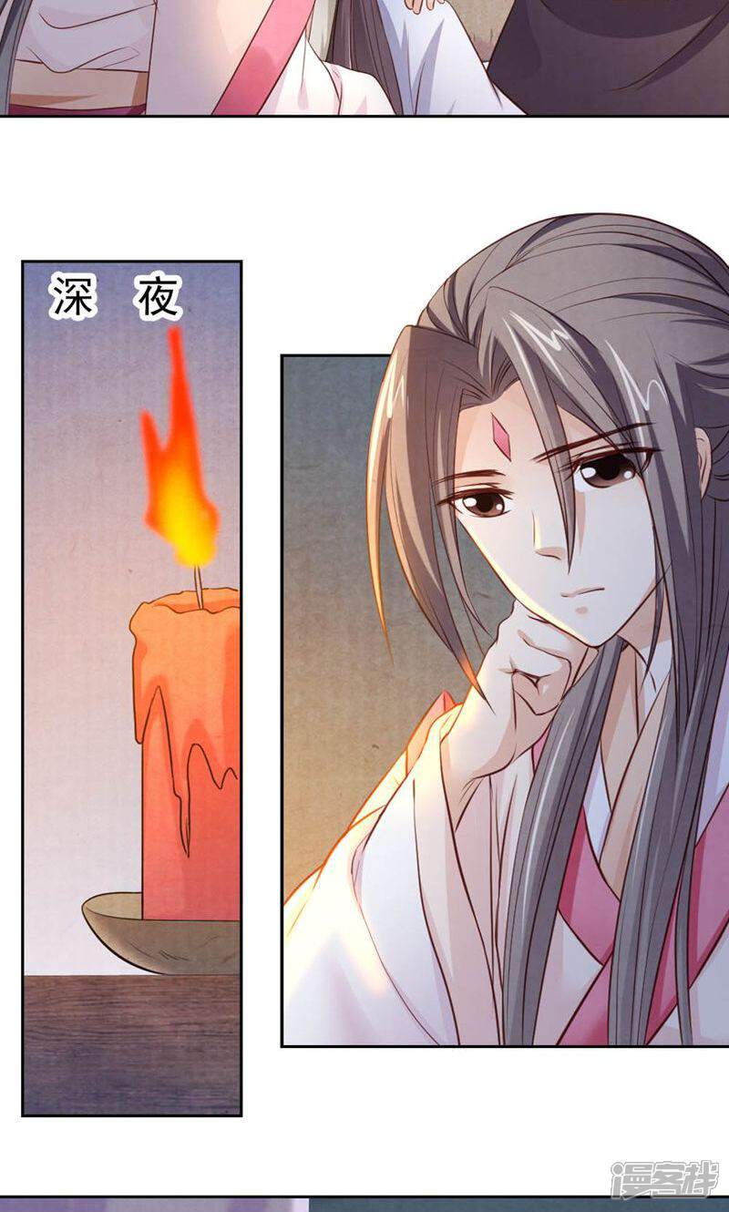 《西域皇妃》第54话 第4页