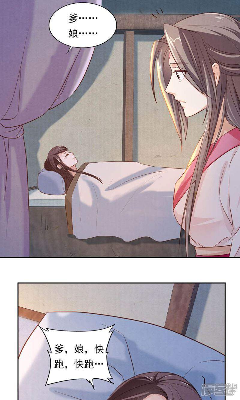 《西域皇妃》第54话 第5页