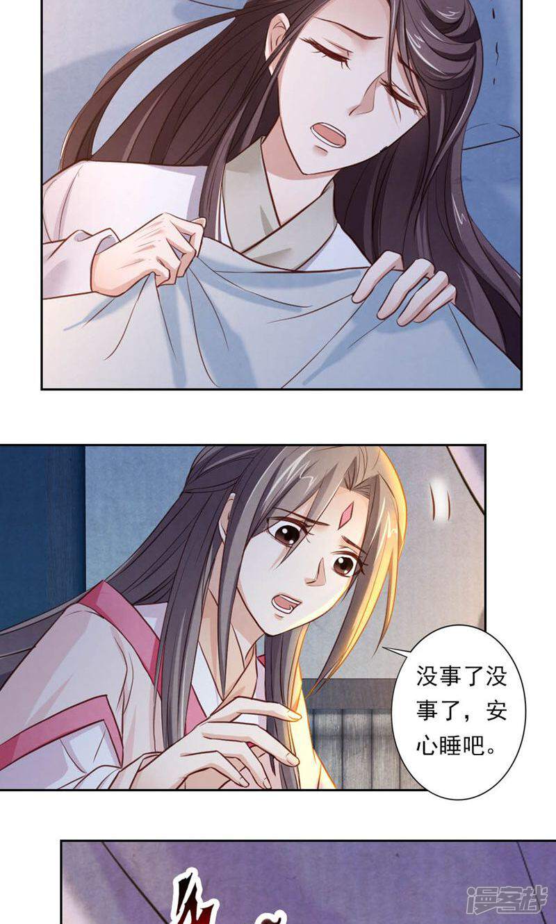《西域皇妃》第54话 第6页