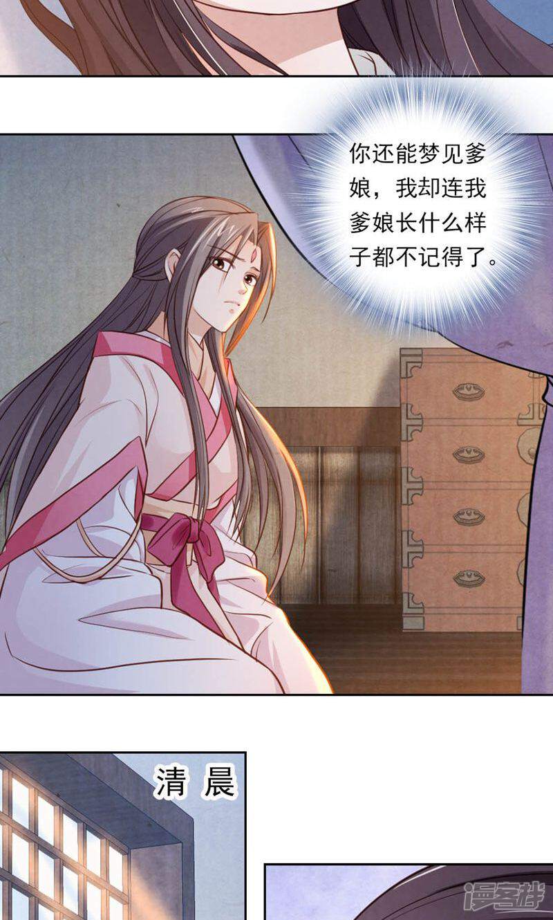 《西域皇妃》第54话 第8页