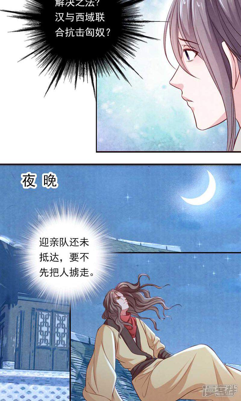 《西域皇妃》第55话 第10页