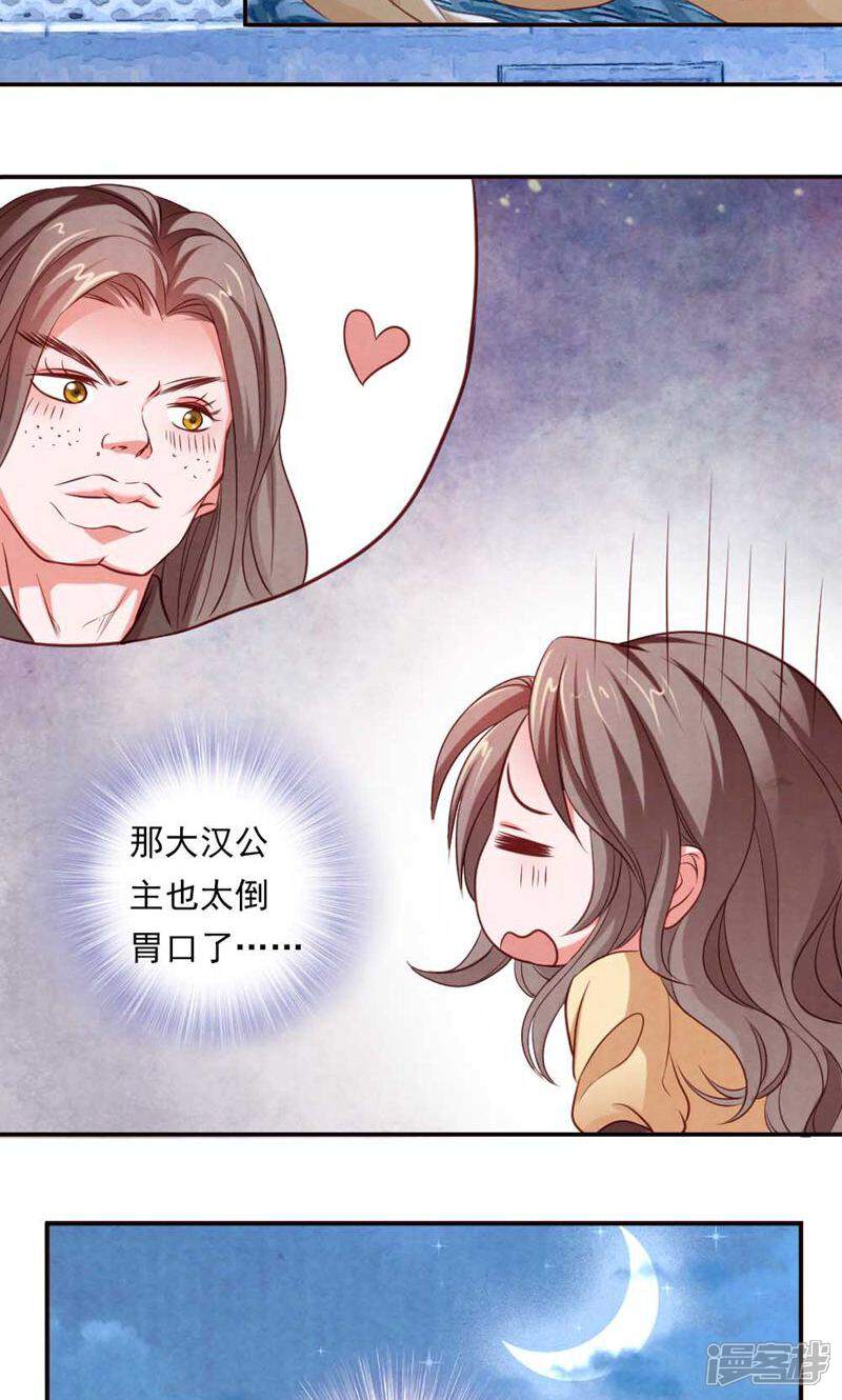 《西域皇妃》第55话 第11页