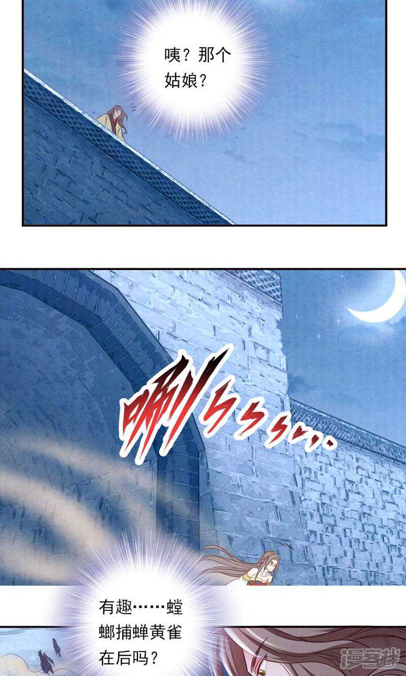 《西域皇妃》第55话 第12页