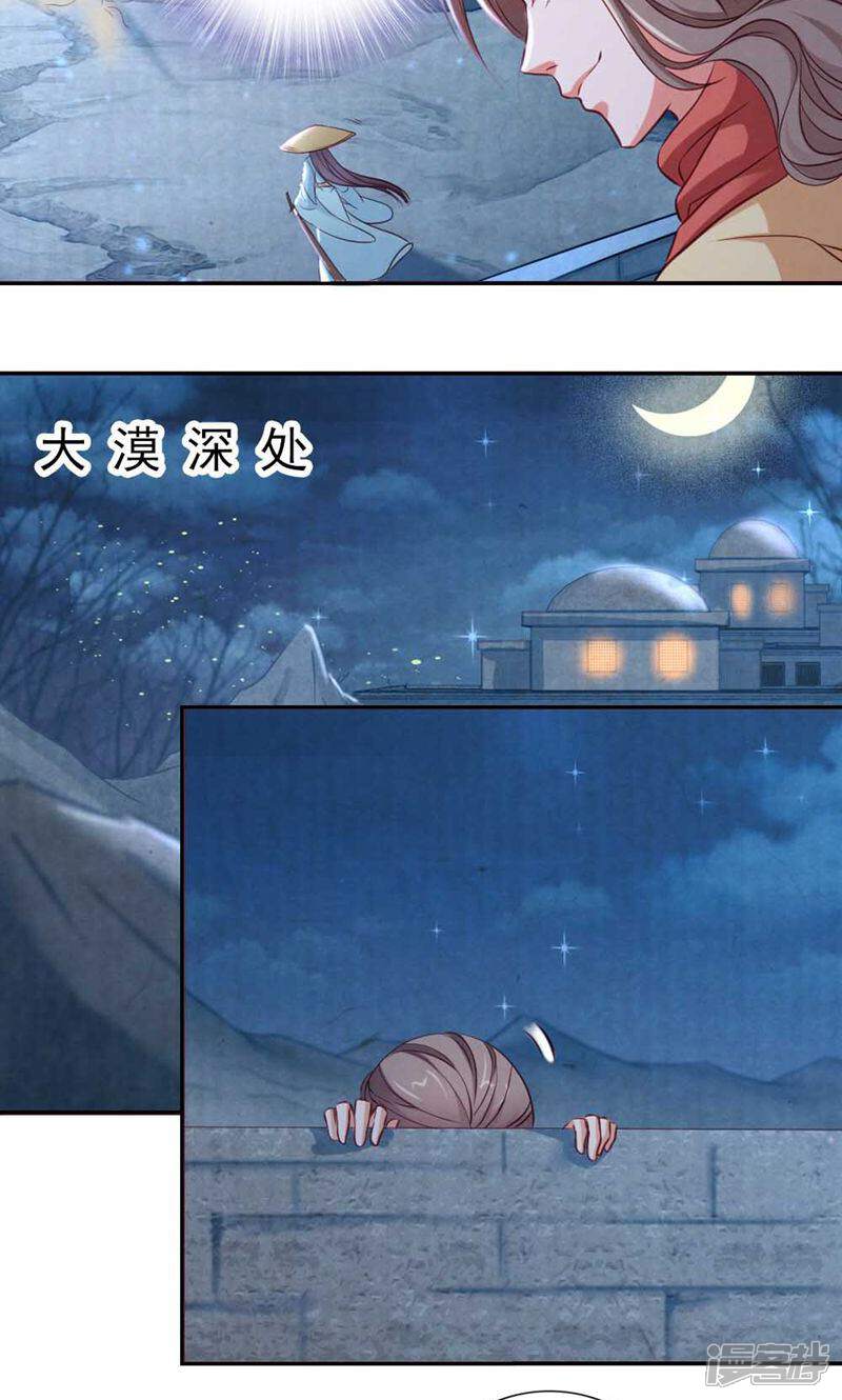 《西域皇妃》第55话 第13页