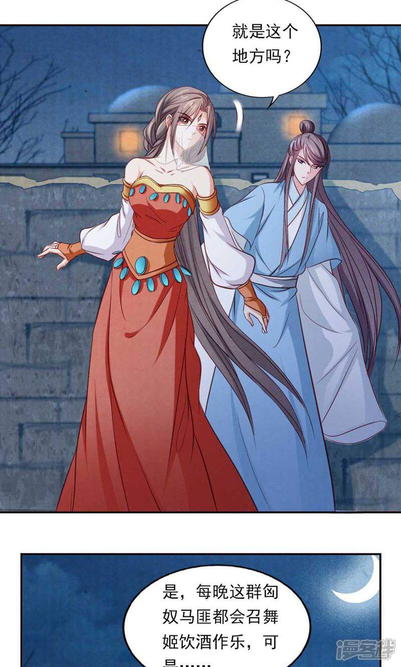 《西域皇妃》第55话 第14页