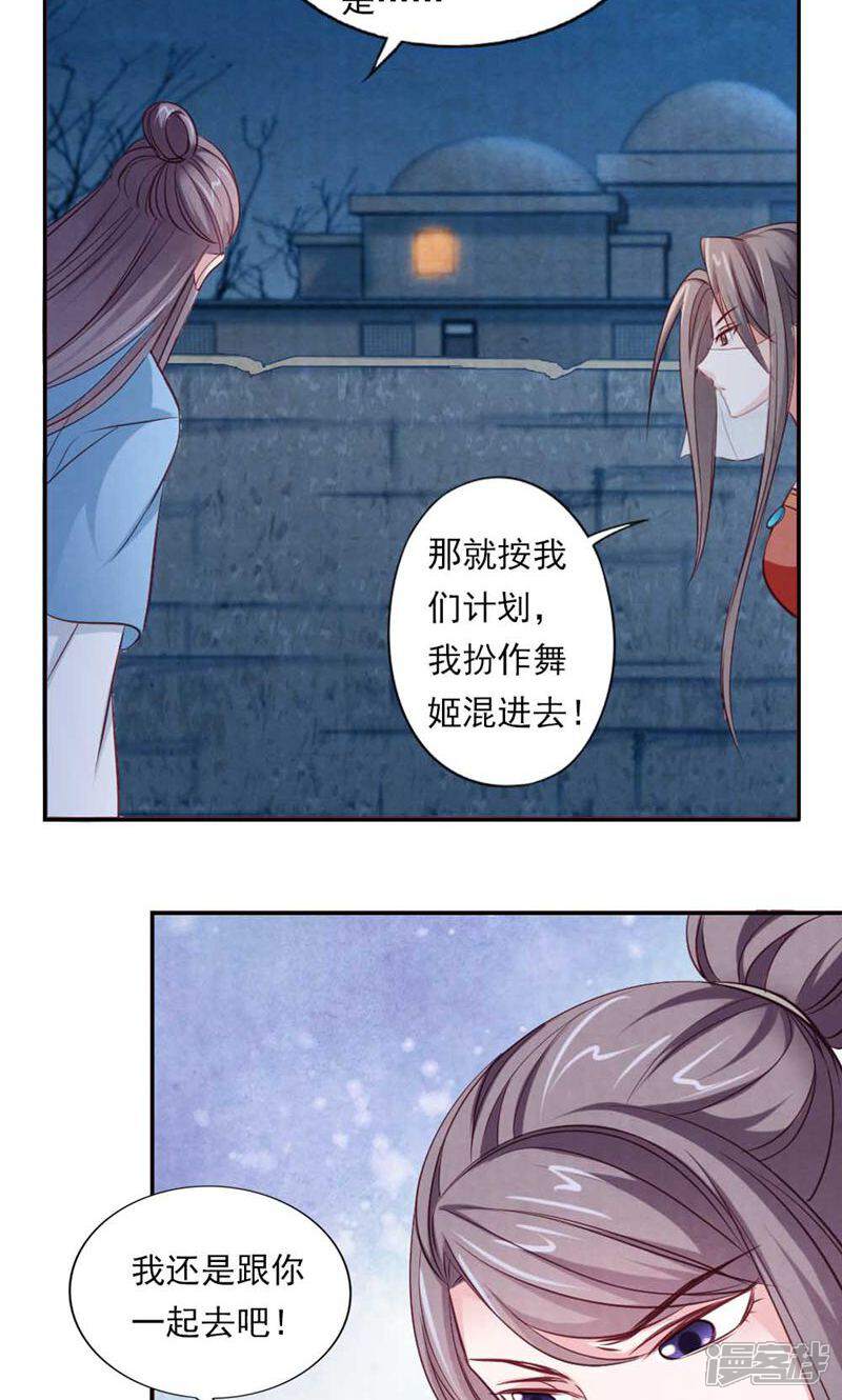 《西域皇妃》第55话 第15页