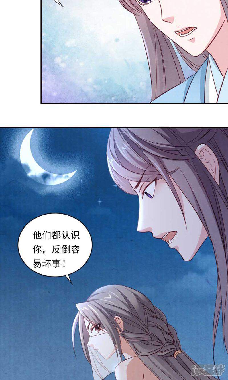 《西域皇妃》第55话 第16页
