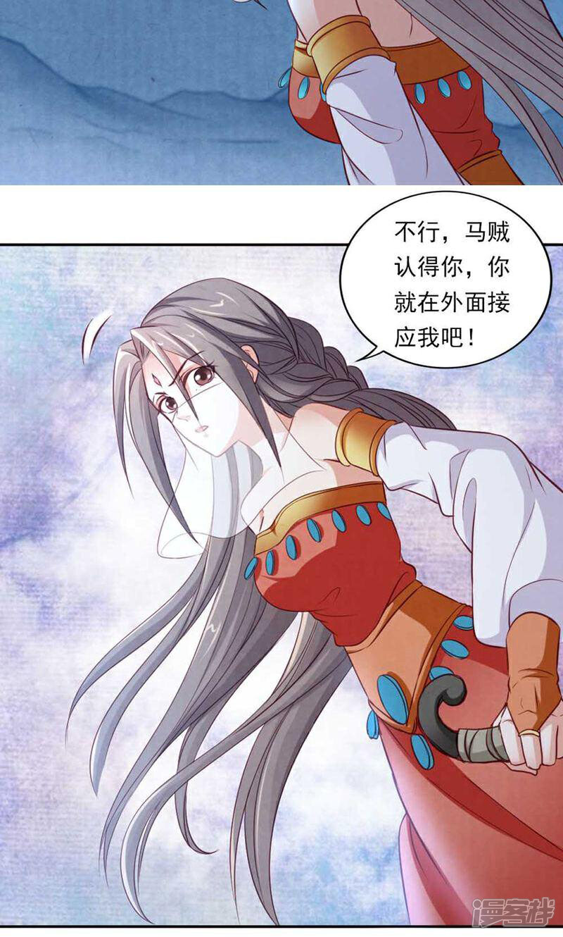 《西域皇妃》第55话 第17页