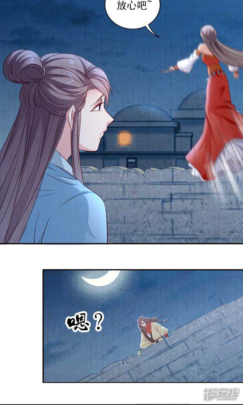 《西域皇妃》第55话 第19页