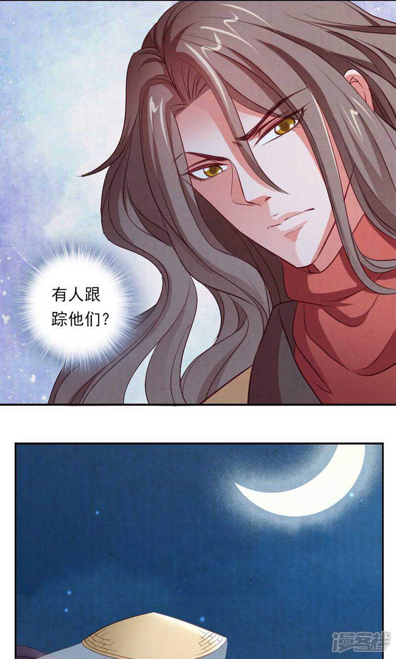 《西域皇妃》第55话 第20页