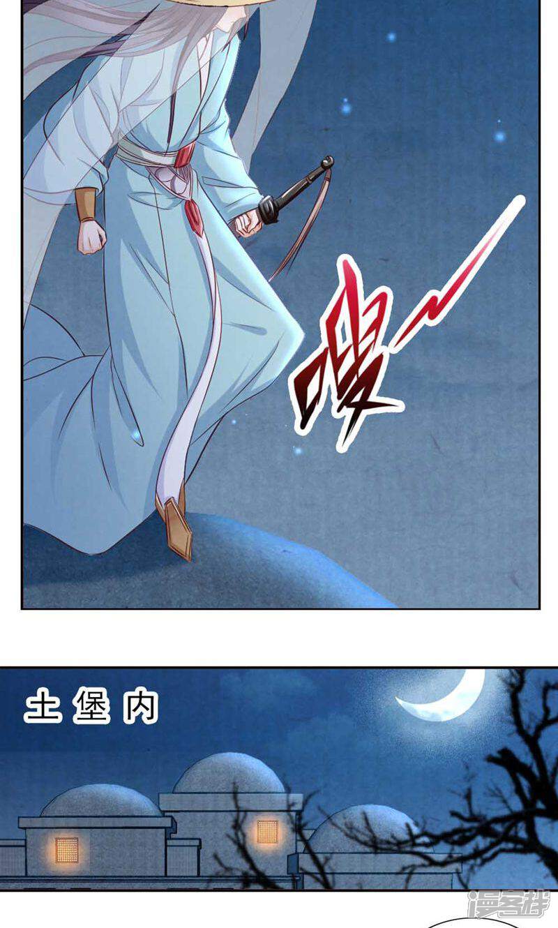 《西域皇妃》第55话 第21页