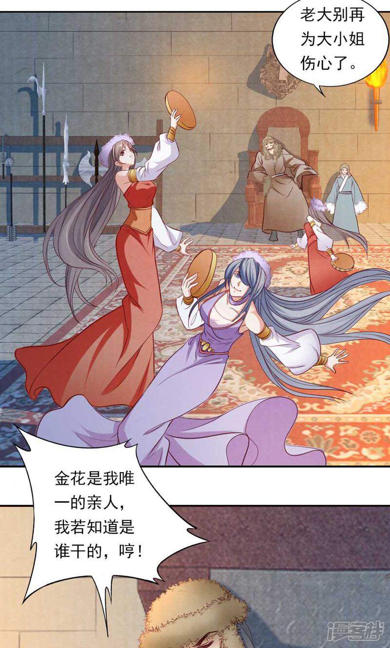 《西域皇妃》第55话 第22页