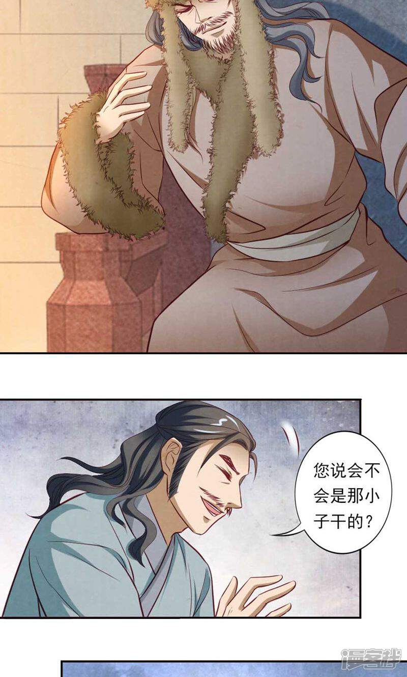 《西域皇妃》第55话 第23页