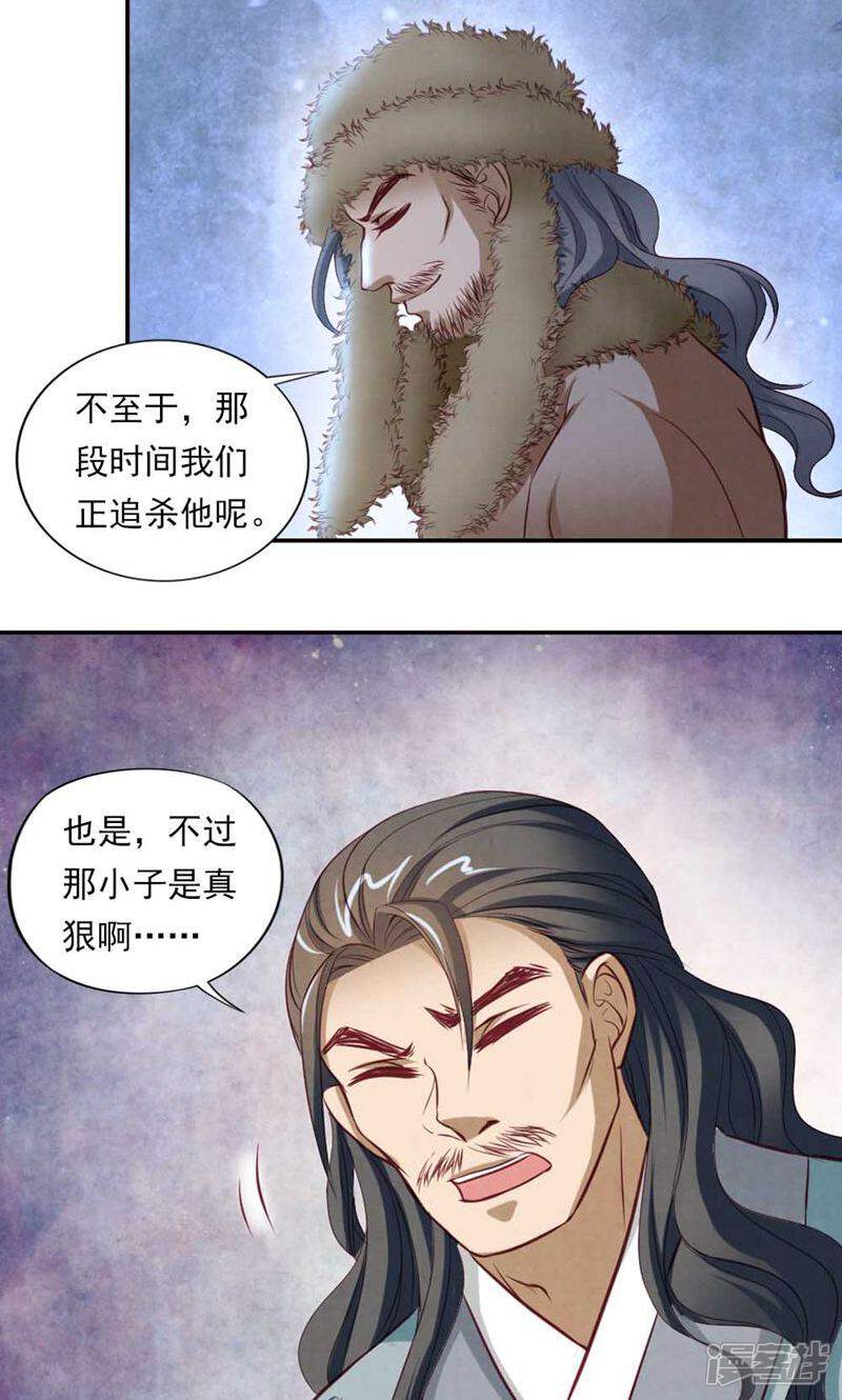 《西域皇妃》第55话 第24页