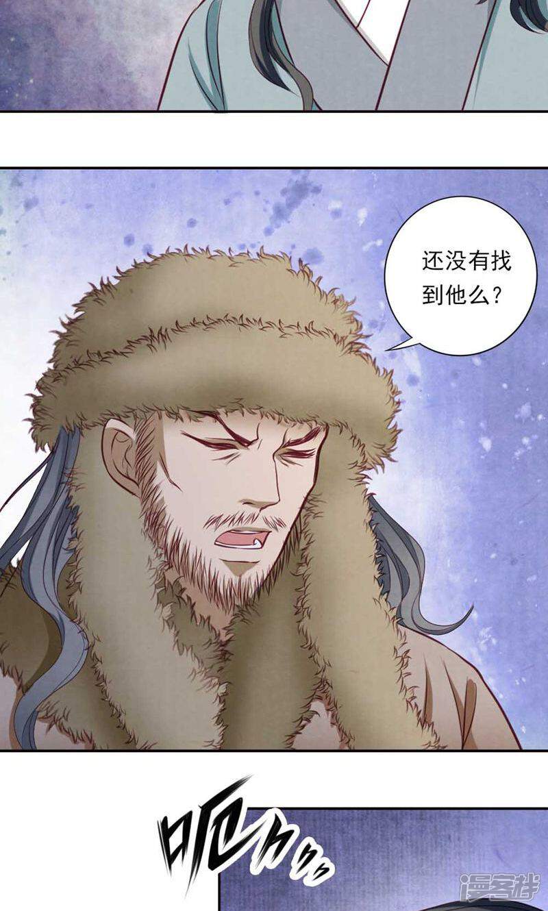 《西域皇妃》第55话 第25页