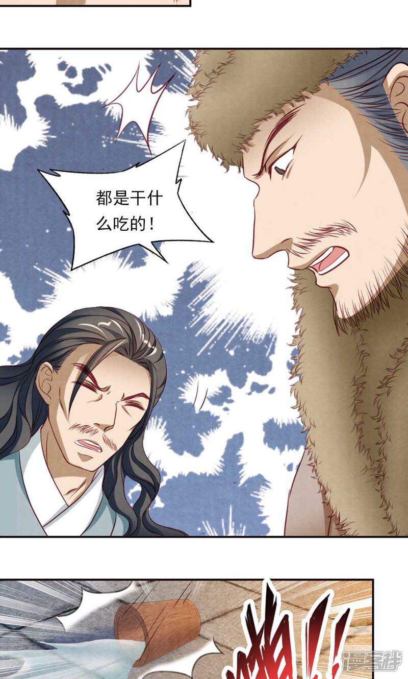 《西域皇妃》第55话 第27页