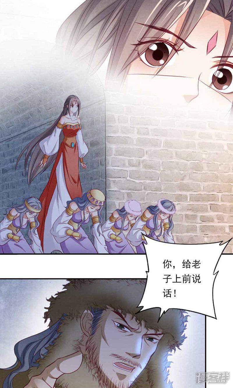 《西域皇妃》第55话 第29页
