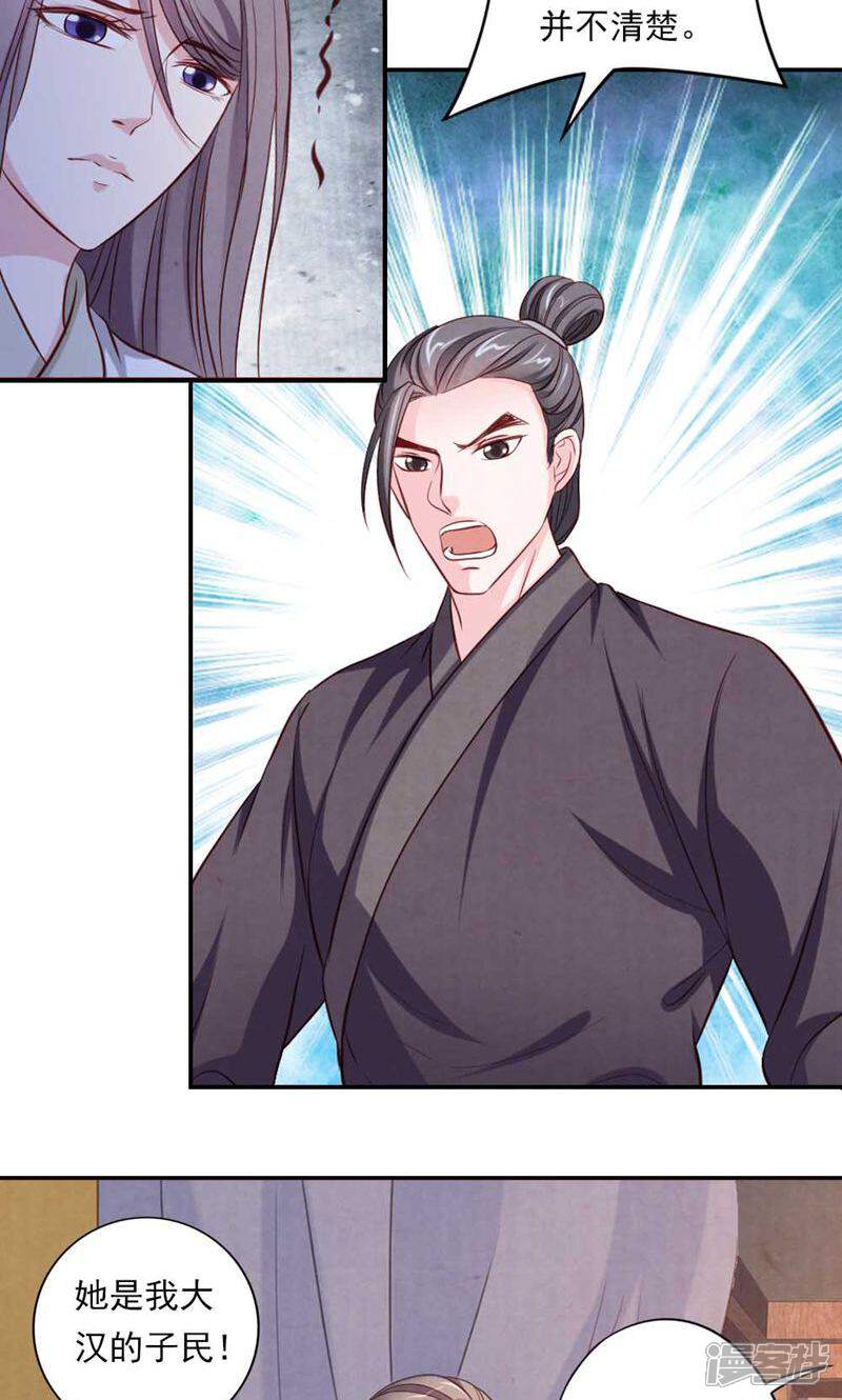 《西域皇妃》第55话 第2页