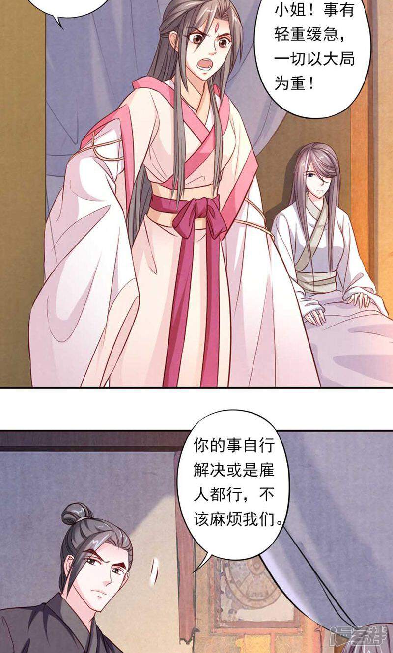 《西域皇妃》第55话 第3页