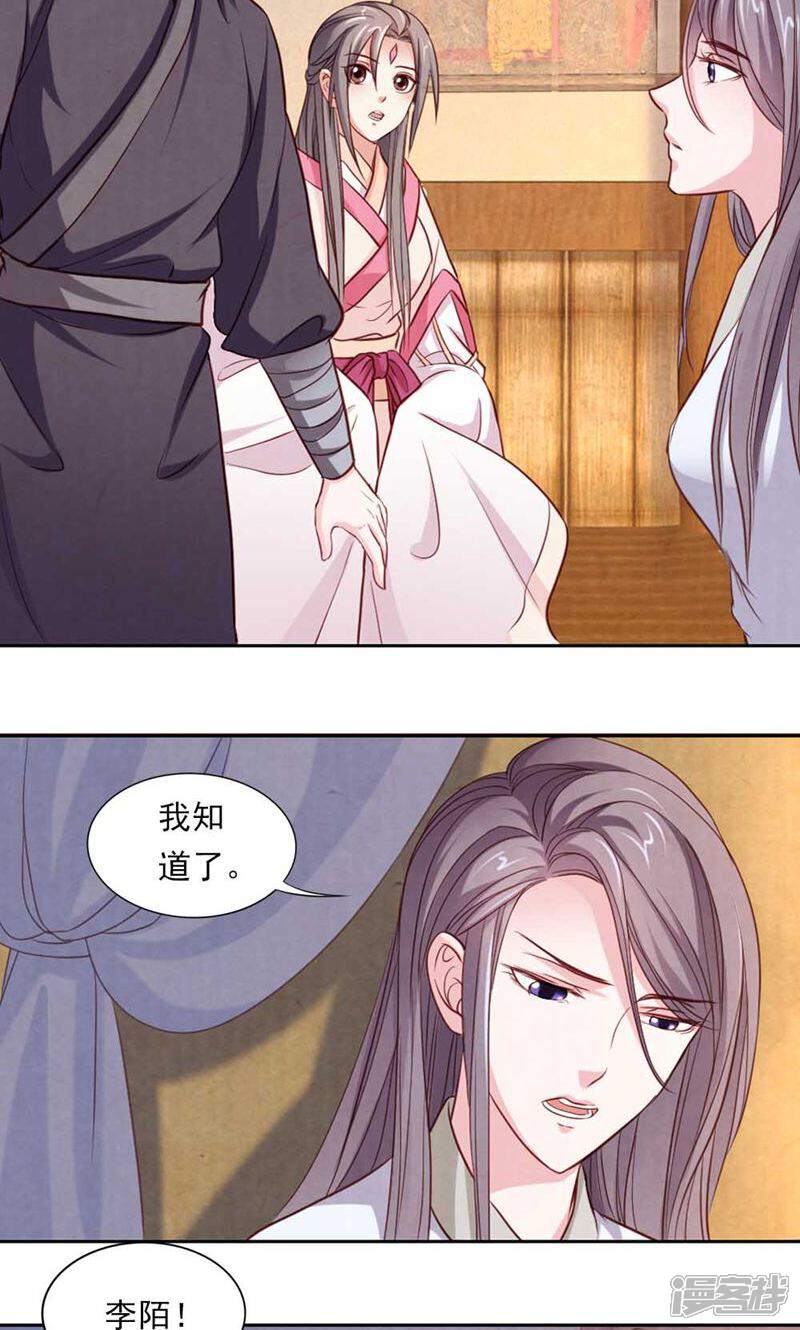 《西域皇妃》第55话 第4页