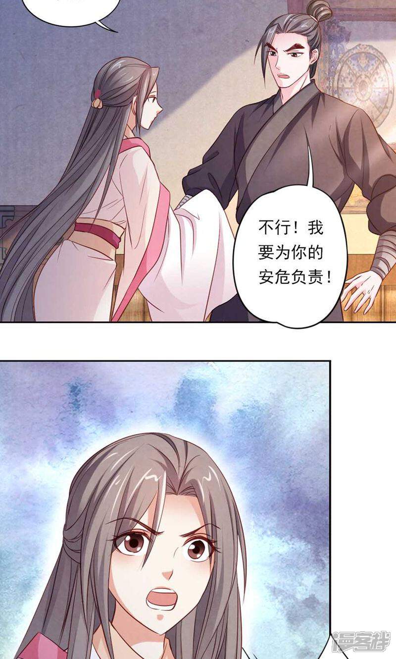 《西域皇妃》第55话 第5页