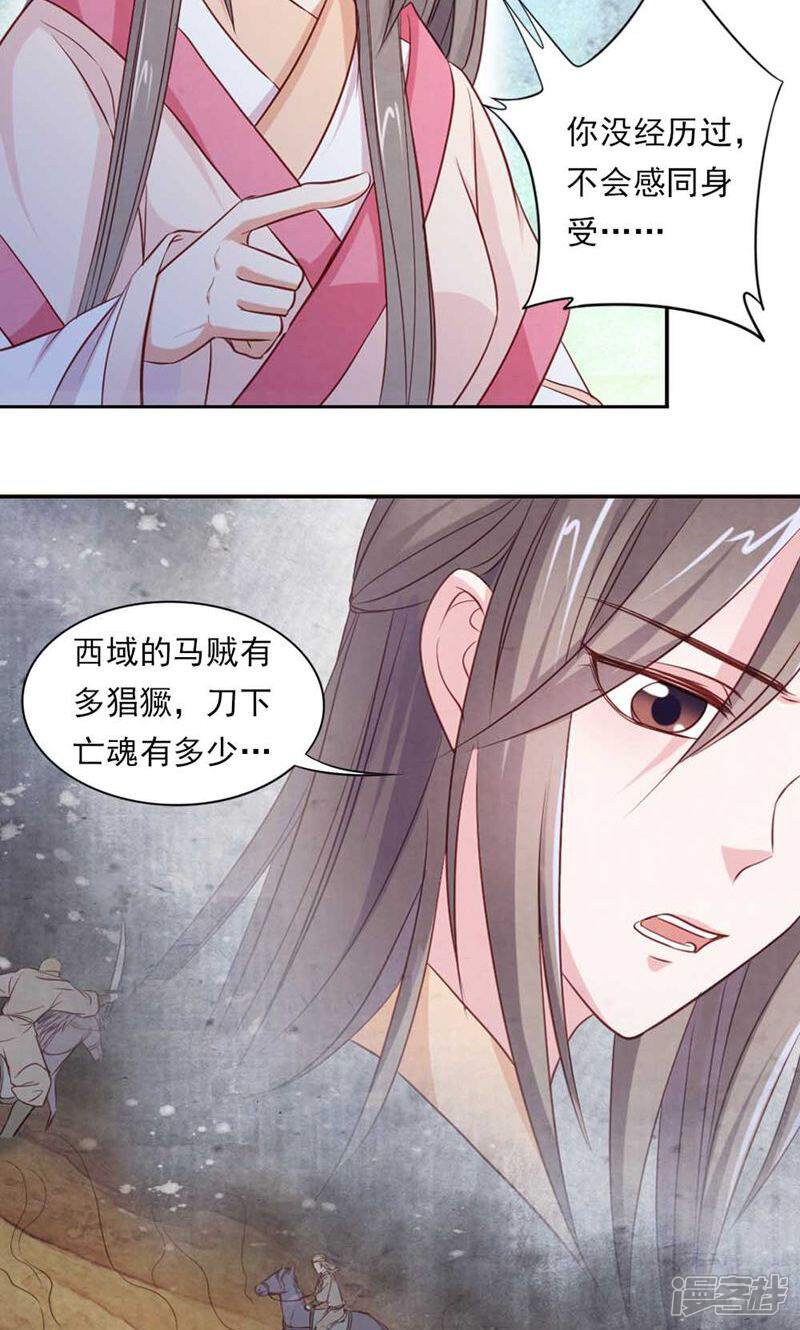 《西域皇妃》第55话 第6页