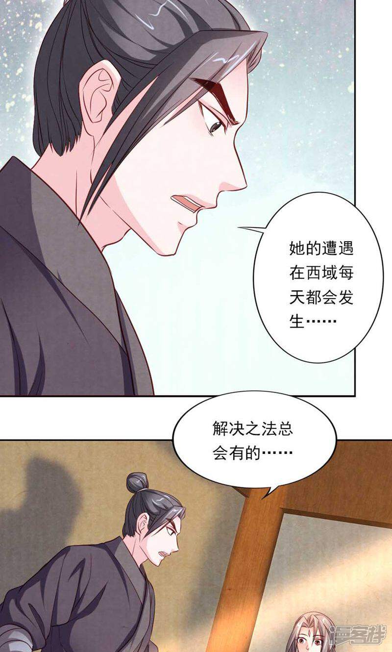 《西域皇妃》第55话 第8页