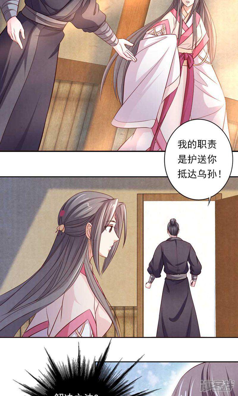 《西域皇妃》第55话 第9页