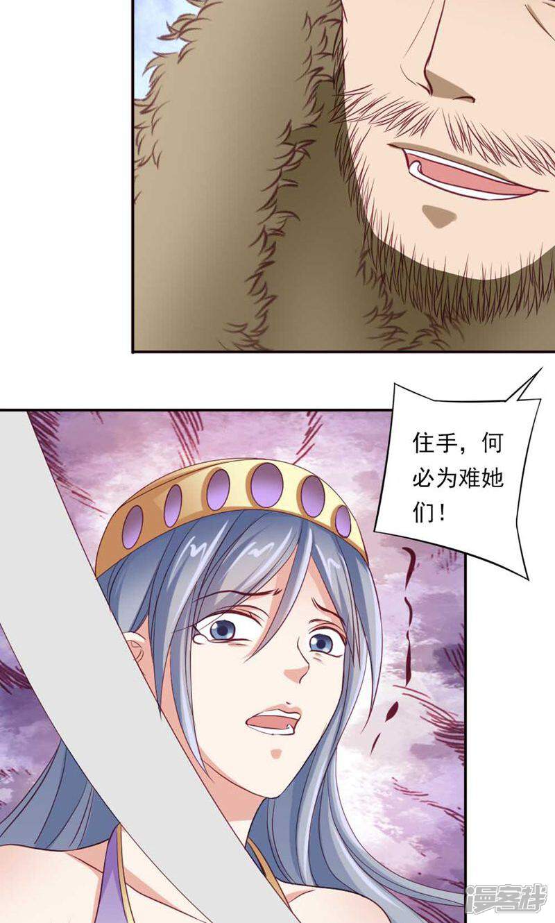 《西域皇妃》第56话 第10页