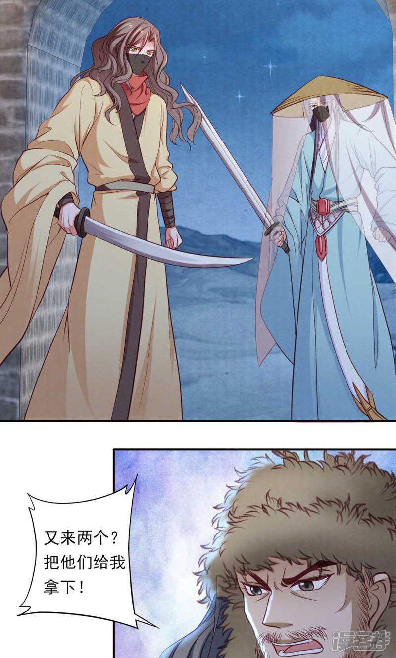 《西域皇妃》第56话 第12页