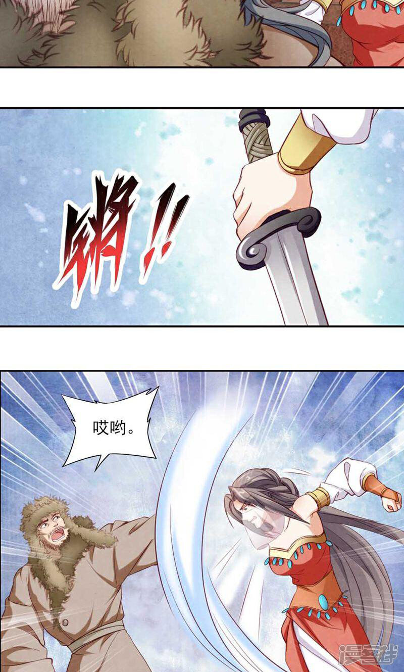 《西域皇妃》第56话 第17页