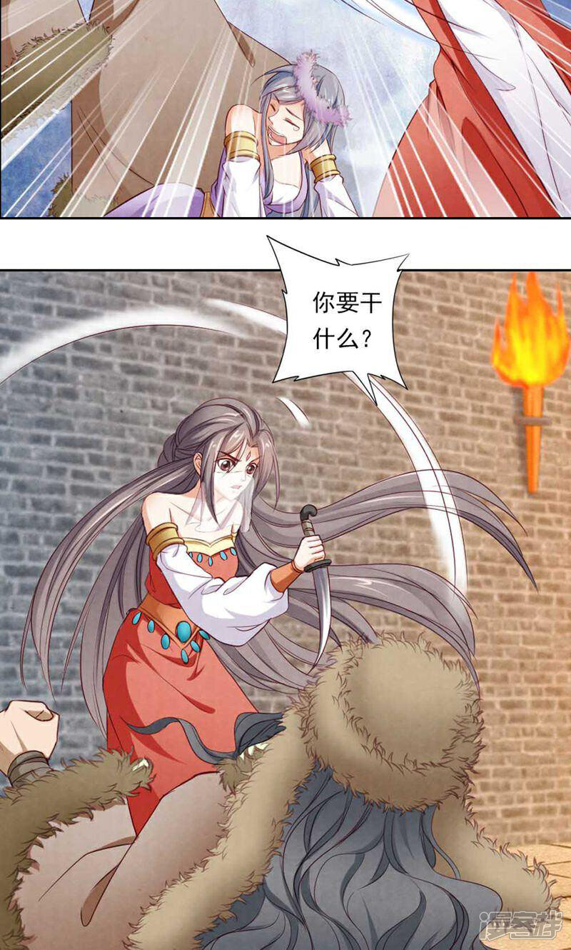 《西域皇妃》第56话 第18页