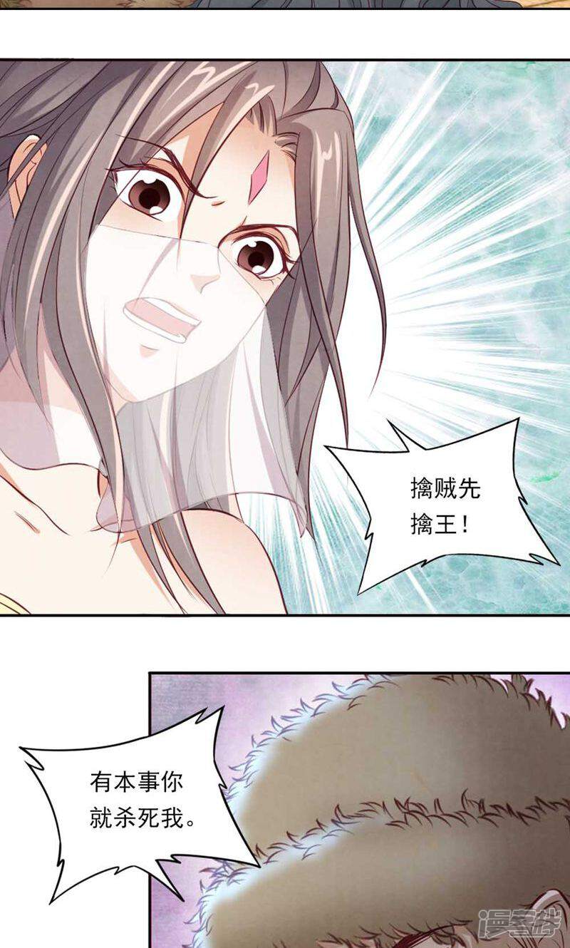 《西域皇妃》第56话 第19页