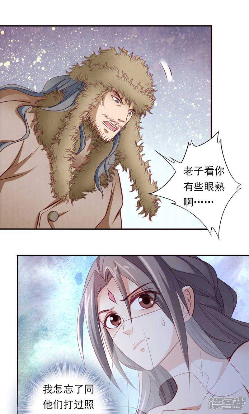 《西域皇妃》第56话 第1页