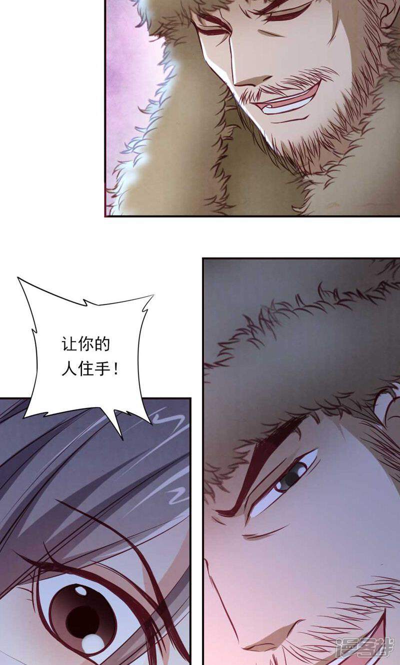 《西域皇妃》第56话 第20页