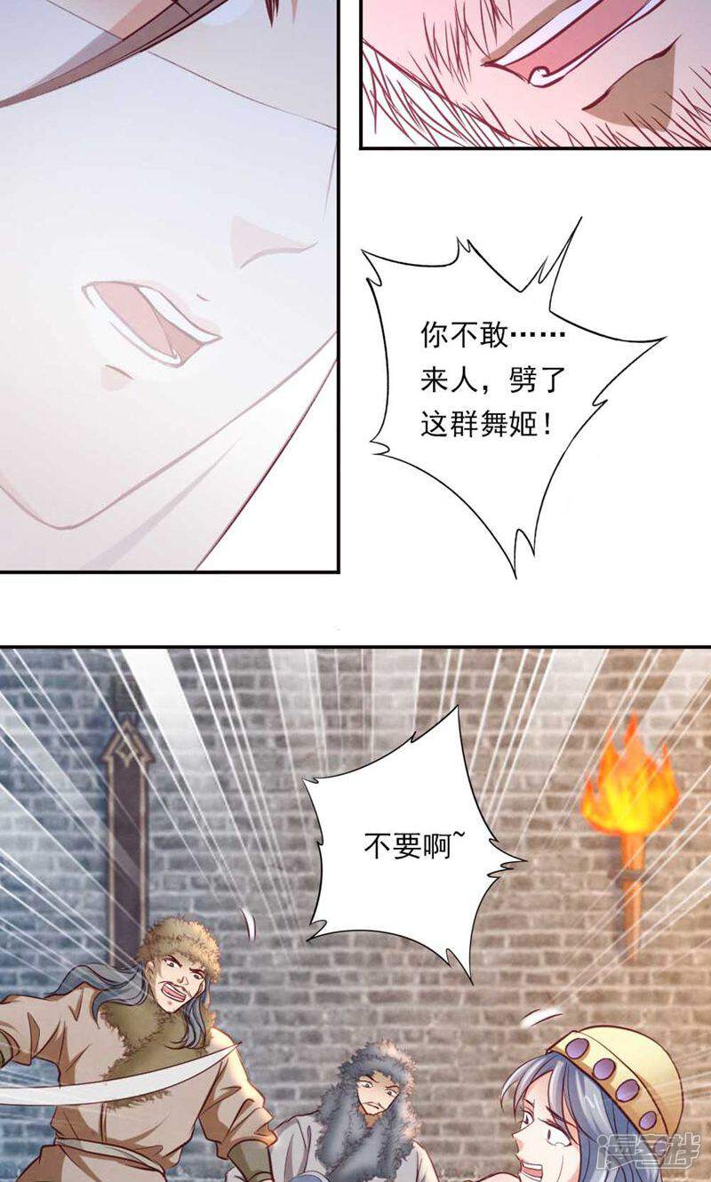 《西域皇妃》第56话 第21页
