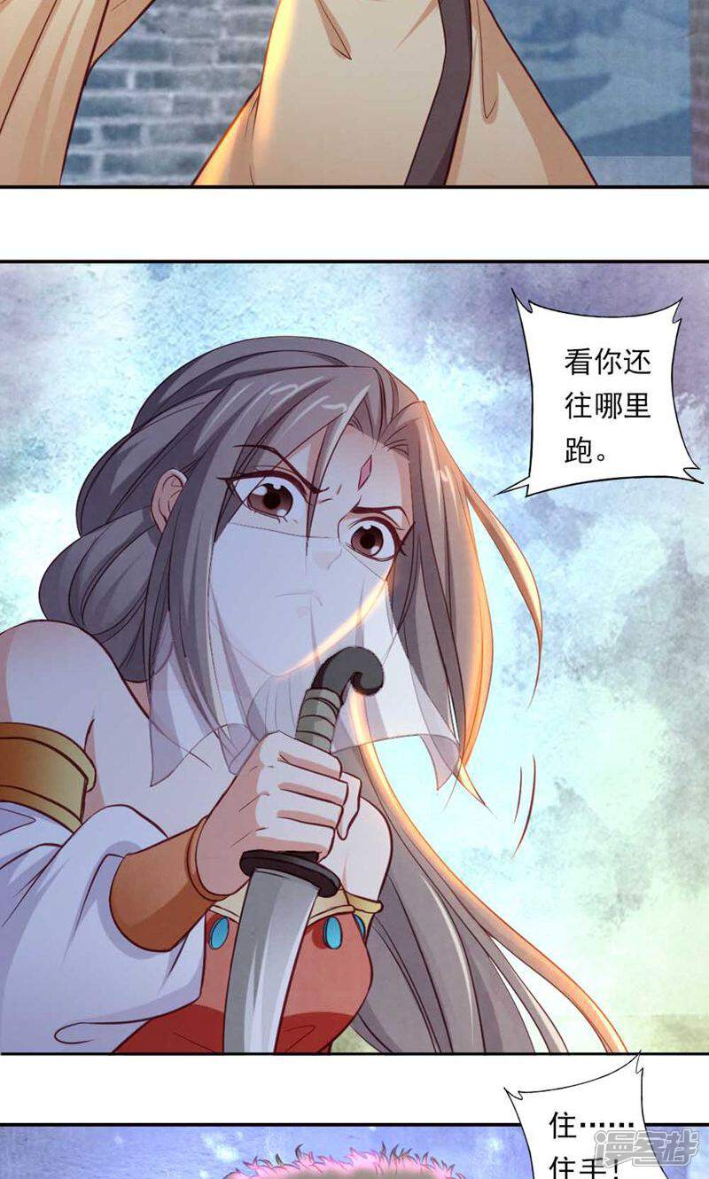 《西域皇妃》第56话 第23页