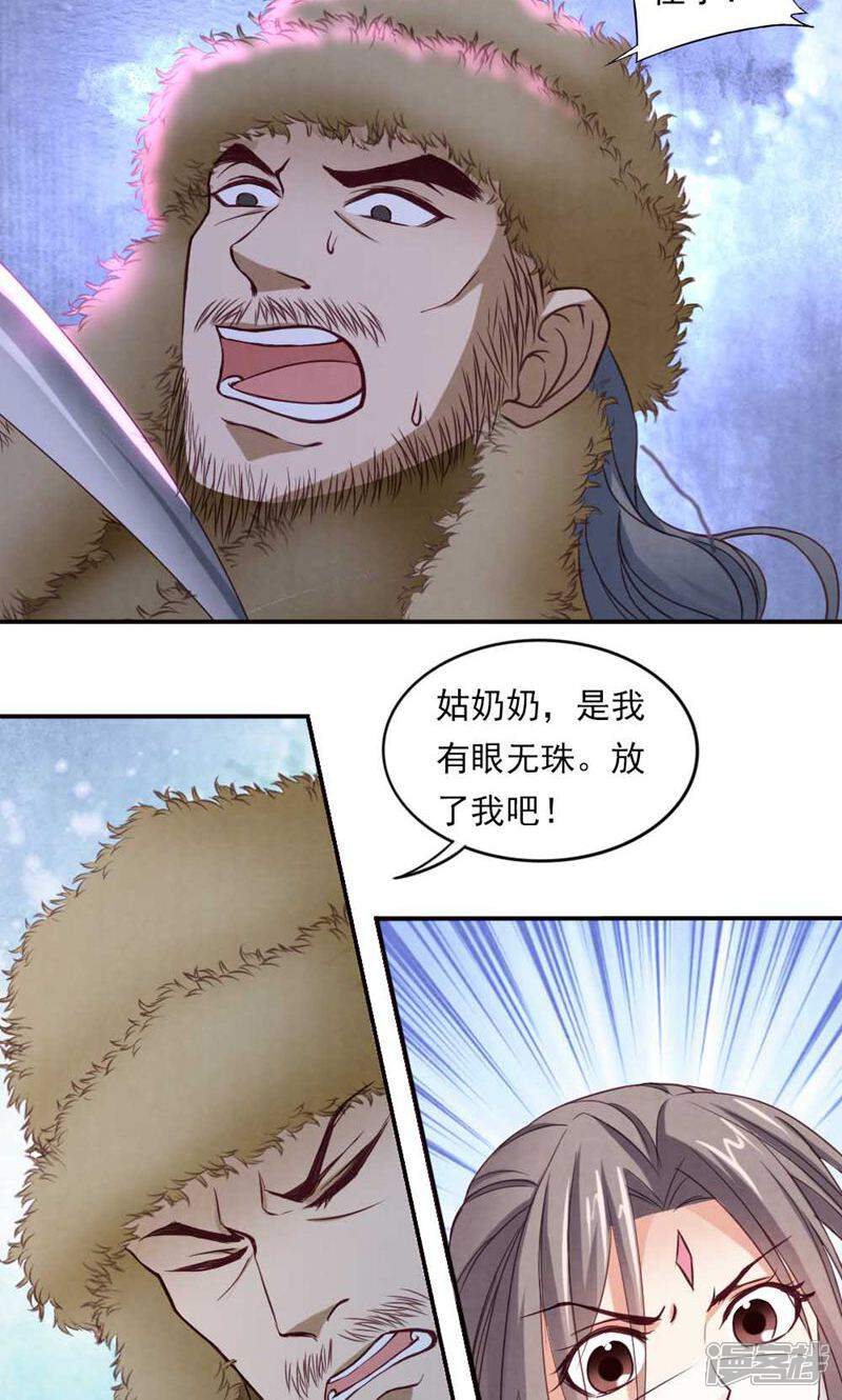 《西域皇妃》第56话 第24页