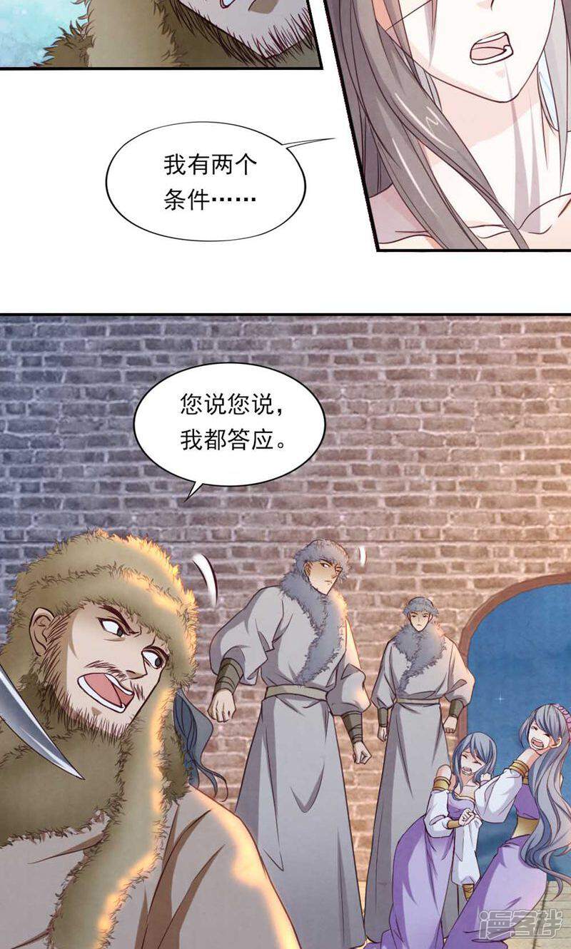 《西域皇妃》第56话 第25页