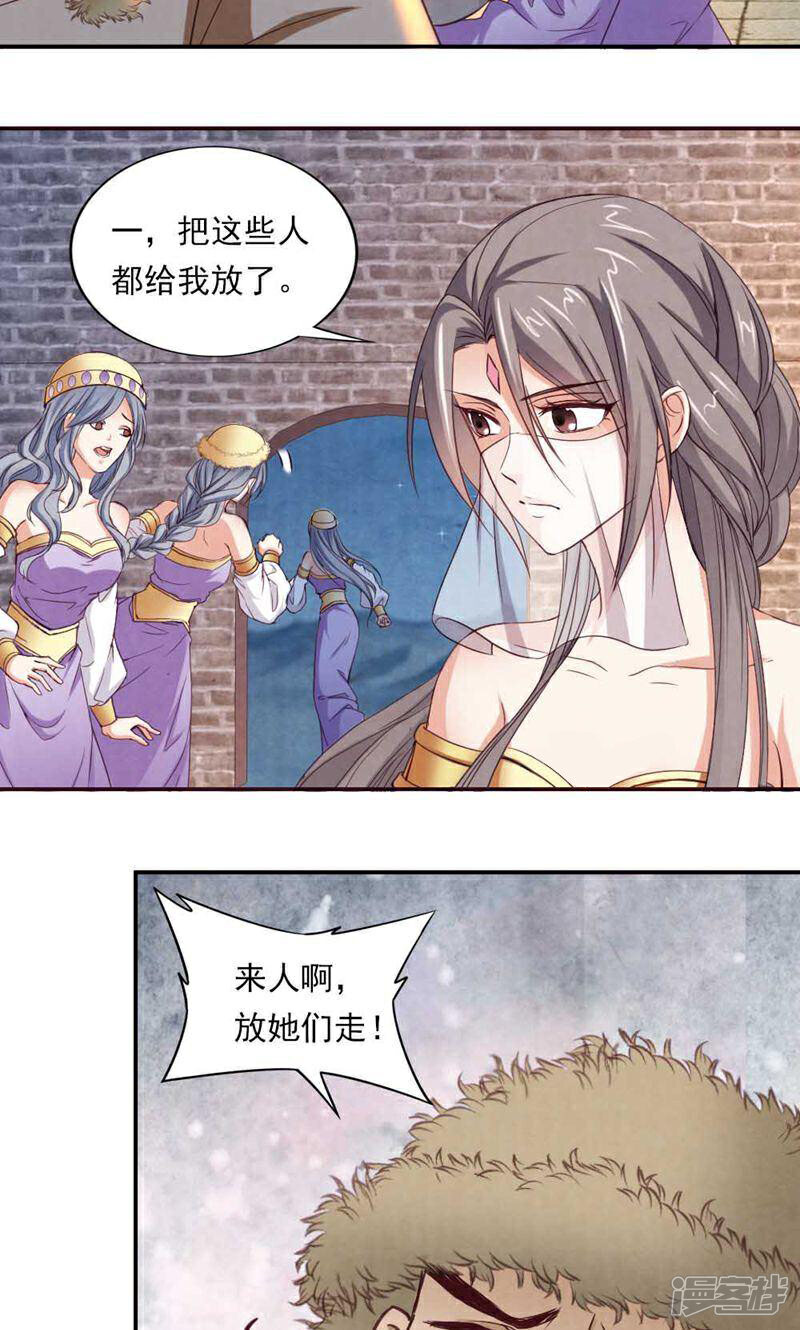 《西域皇妃》第56话 第26页