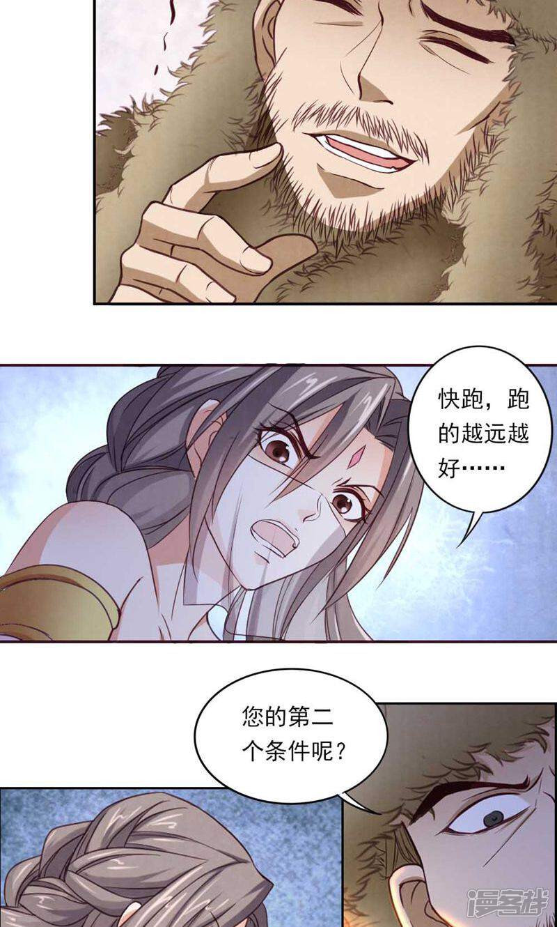 《西域皇妃》第56话 第27页