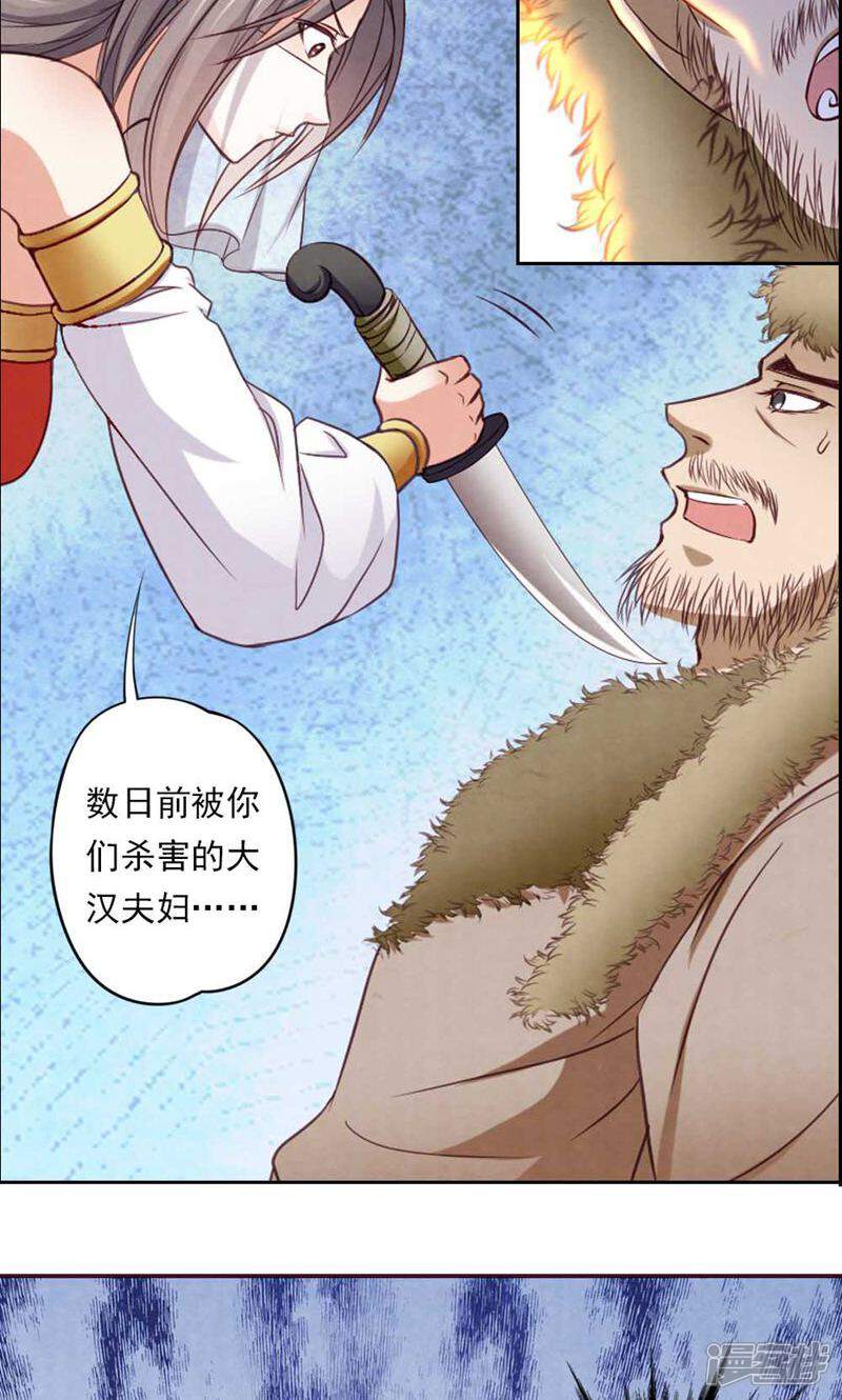 《西域皇妃》第56话 第28页