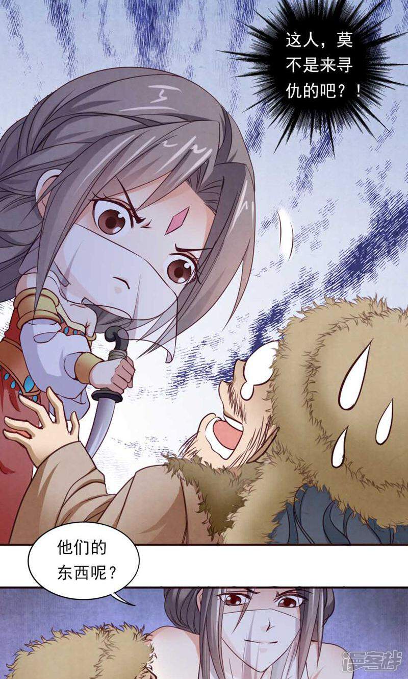 《西域皇妃》第56话 第29页