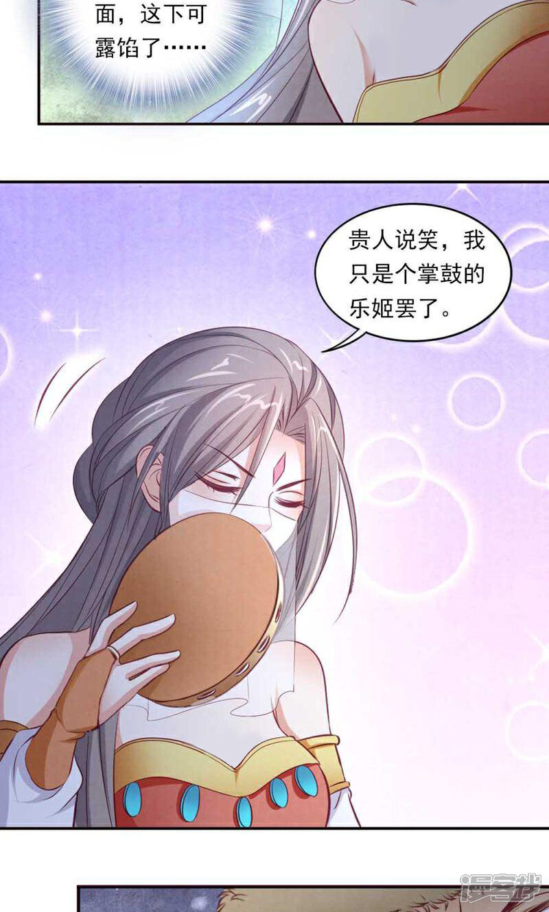 《西域皇妃》第56话 第2页