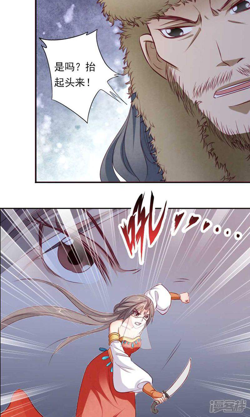 《西域皇妃》第56话 第3页