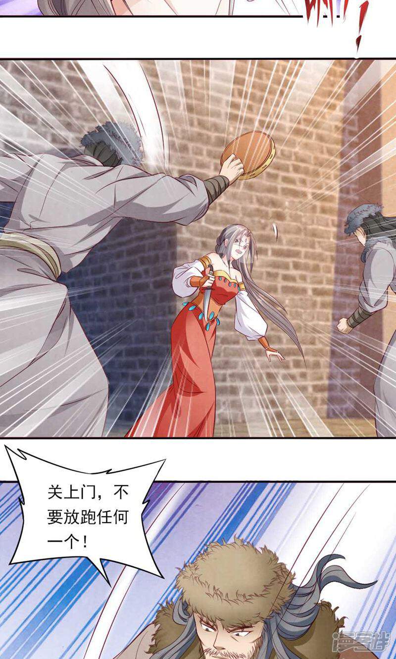 《西域皇妃》第56话 第5页