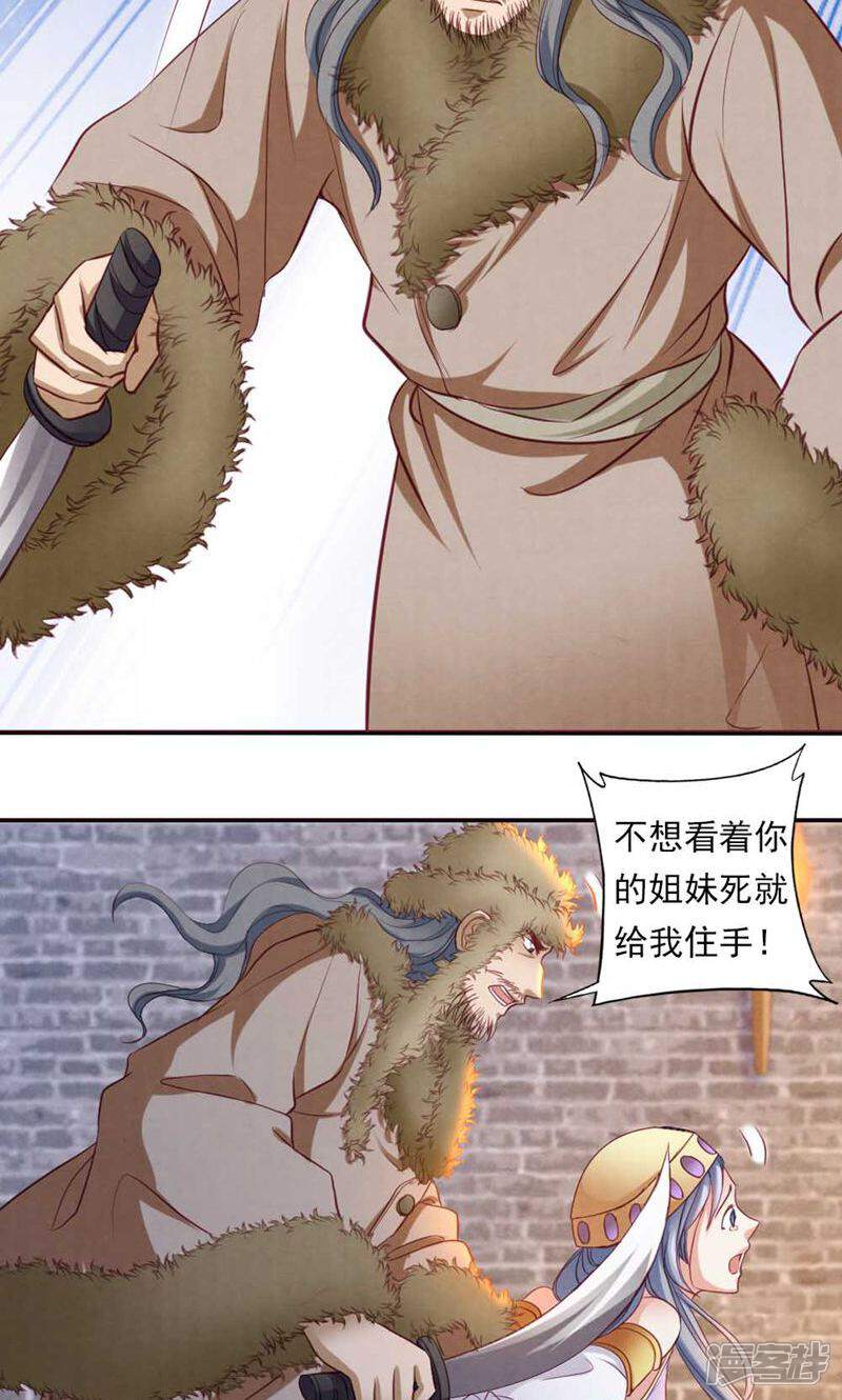 《西域皇妃》第56话 第6页