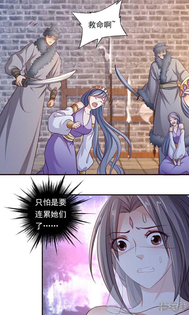《西域皇妃》第56话 第8页